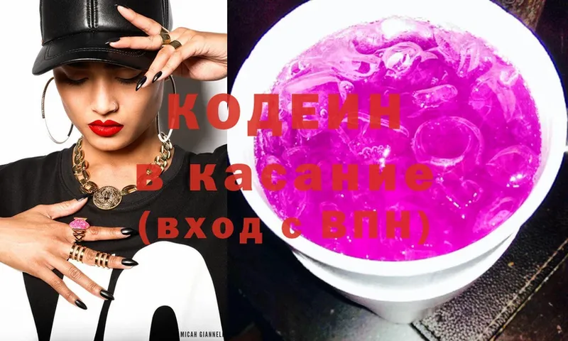 Кодеин напиток Lean (лин)  Карачев 